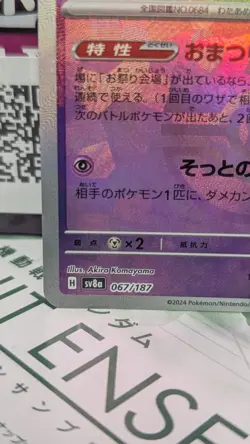 Pokemon TCG Swirlix Master Ball 067/187 sv8a Japanese Terastal Festival EX - Image 4
