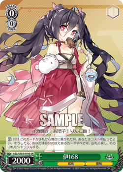 I-168 AZL/S102-049S SR AZUR LANE JAPANESE WEISS SCHWARZ (FOIL, NM) - Image 1