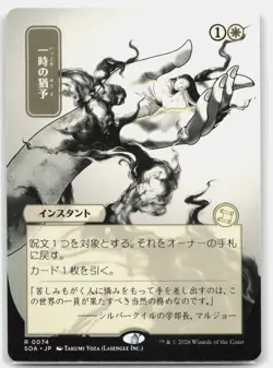 Reprieve (JP Alternate Art) 74 Secrets of Strixhaven: Mystical Archive MTG NM - Image 1