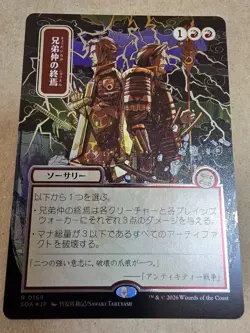 Brotherhood's End (JP Alternate Art) (Silver Scroll Foil) Secrets of Strixhaven - Image 1