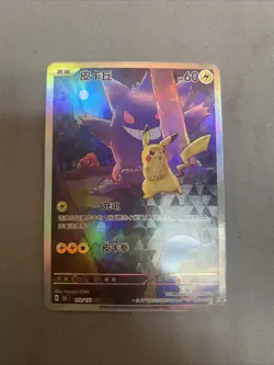 Pikachu #172 Pokemon Chinese Scarlet & Violet 151 (CUSTOM MADE CARD) - Image 1