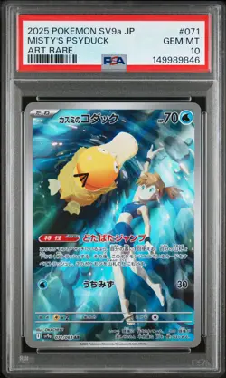 2025 POKEMON JAPANESE SV9A-HEAT WAVE ARENA ART RARE #071 MISTY'S PSYDUCK PSA 10 - Image 1