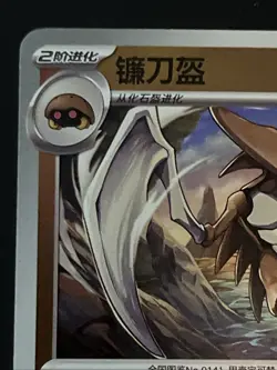 Kabutops - 141/151 - Poke Ball Reverse Holo - Pokemon S-Chinese 151 NM - Image 3