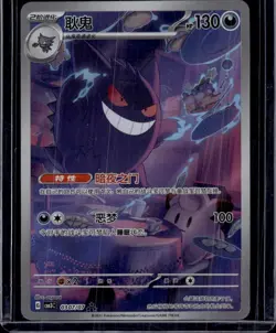 Pokemon Chinese Exclusive Gem Vol 3 Gengar - Image 1