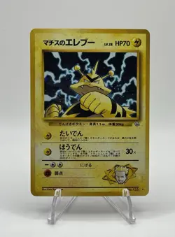 Lt. Surge's Electabuzz No. 125 1998 Gym Heroes Holo Japanese Pokemon Card - Image 1
