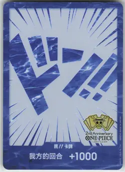 One Piece Chinese Card Game 2nd Anniversary Blue DON !! Card - Image 1
