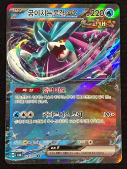 Pokemon Walking Wake EX 024/071 Ultra Rare Holo (NM) Korean - Image 1