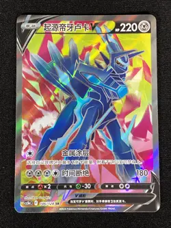 Pokemon Origin Dialga V 146/128 SR Holo (NM) Chinese - Image 1