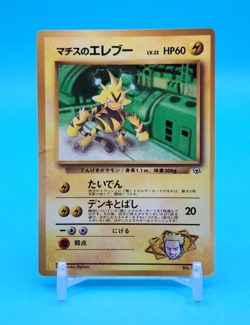 Pokemon Card Japanese - Lt. Surge's Electabuzz No. 125 - Glossy - CoroCoro Promo - Image 1