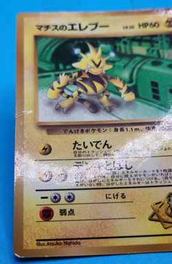 Pokemon Card Japanese - Lt. Surge's Electabuzz No. 125 - Glossy - CoroCoro Promo - Image 2