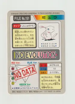 Mew Pokemon TCG 1997 Bandai Carddass Japanese Pocket Monsters Card #151 - Image 2