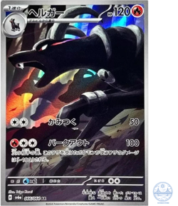 Houndoom AR 066/064 Night Wanderer sv6a Pokemon Card Japanese Scarlet Violet - Image 1