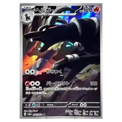 Houndoom AR 066/064 Night Wanderer sv6a Pokemon Card Japanese Scarlet Violet - Image 2