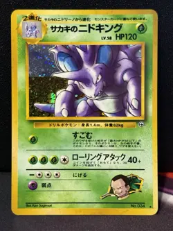 [NM] Giovanni's Nidoking Pokemon Japanese 034 Gym Challenge Vintage Holo - Image 1