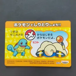 Pokemon Shiritori Card Advanced Generation Squirtle Nintendo Japan Not For Sale - Image 5