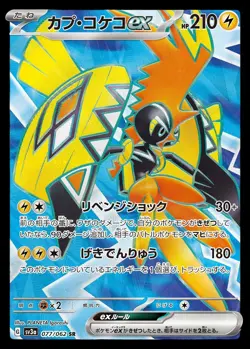 Pokemon Card Japanese Tapu Koko EX [SR] {077/062} condition Ｎ So - Image 1