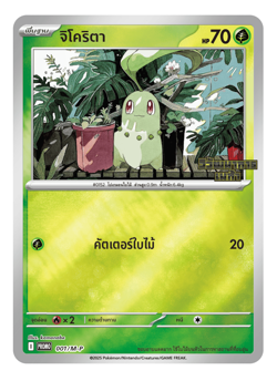 Mega Evolution Promo - Pokemon Card TCG [Thai] *** Pick your card *** - Image 2