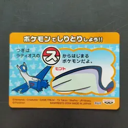 Pokemon Shiritori Card Advanced Generation Latios Nintendo Japanese Not For Sale - Image 5