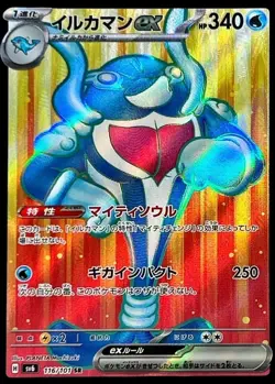Pokemon Card Japanese Dolphin Man EX [SR] {116/101} condition Ｎ So - Image 1