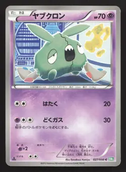 Trubbish 027/050 Dragon Blast LP Japanese Pokemon Card TCG - Image 1