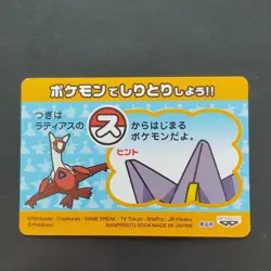 Pokemon Shiritori Card Advanced Generation Latias Nintendo Japanese Not For Sale - Image 5