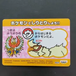 Pokemon Shiritori Card Advanced Generation Ho-Oh Nintendo Japanese Not For Sale - Image 5