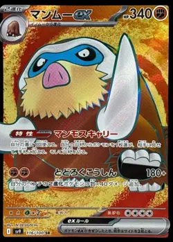 Pokemon Card Japanese Mamoswine EX [SR] {116/100} condition Ｎ So - Image 1