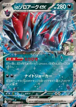 Pokemon Card Japanese N Zoroark EX [RR] {061/100} condition Ｎ So - Image 1