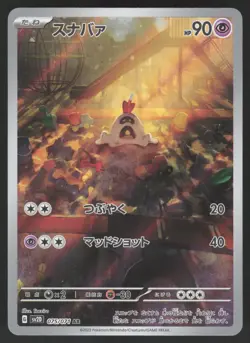 Sandygast 075/071 AR Pokemon Japanese SV2D: Clay Burst NM - Image 1