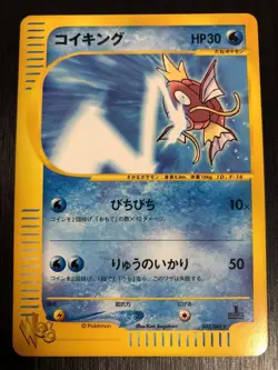 Magikarp 035/048 1st Edition Pokemon e-Card WEB Vintage Nintendo Bandai Japanese - Image 4