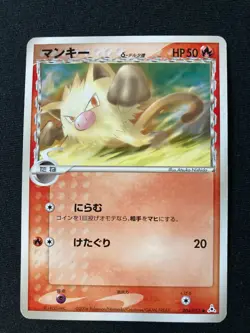 Mankey 004/052 2006 delta Rare pokemon card Japanese JP F/S b - Image 2