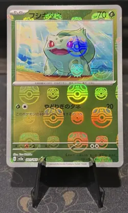 Bulbasaur - (Master Ball Pattern) 001/165 Sv2a: Pokemon Card 151 Holo (Japanese) - Image 1