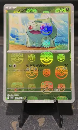 Bulbasaur - (Master Ball Pattern) 001/165 Sv2a: Pokemon Card 151 Holo (Japanese) - Image 2