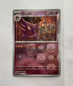 Pokemon 151 Haunter Reverse Holo Masterball Card 093/165 Japanese MINT Gengar - Image 1
