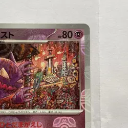 Pokemon 151 Haunter Reverse Holo Masterball Card 093/165 Japanese MINT Gengar - Image 3