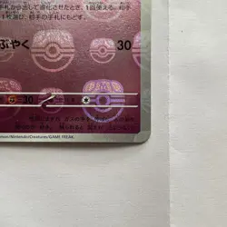Pokemon 151 Haunter Reverse Holo Masterball Card 093/165 Japanese MINT Gengar - Image 4