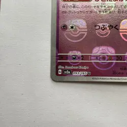 Pokemon 151 Haunter Reverse Holo Masterball Card 093/165 Japanese MINT Gengar - Image 5