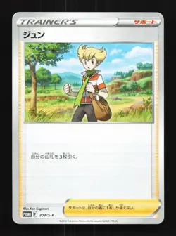 Barry 303/S-P NM Sword & Shield Promos Japanese Pokemon Card TCG - Image 1