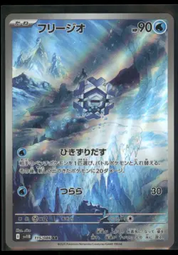 2025 Japanese Black Bolt Cryogonal(JP) Illustration Rare #115 - Image 1