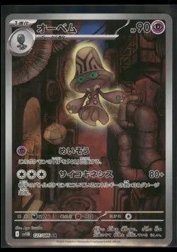 2025 Japanese Black Bolt Beheeyem(JP) Illustration Rare #127 - Image 1