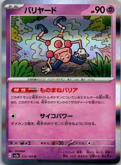 Mr. Mime Holo Rare SV2a: Pokemon Card 151 122/165 NM - Image 1