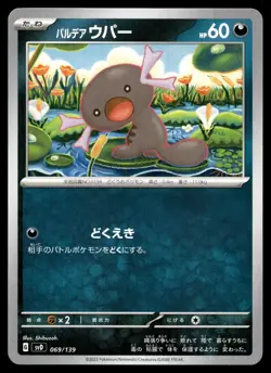 PALDEAN WOOPER 069/139 EX START DECKS POKEMON JAPANESE - Image 1