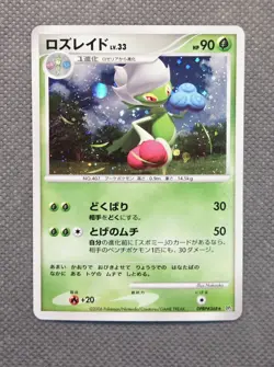 Roserade DPBP#368 DP1 Space Time Creation Holo Rare Japanese Pokemon 2006 NM - Image 1