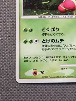 Roserade DPBP#368 DP1 Space Time Creation Holo Rare Japanese Pokemon 2006 NM - Image 5