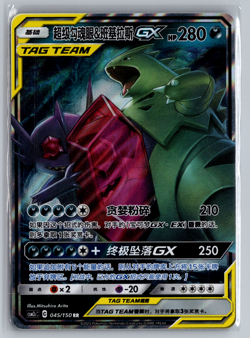 Mega Sableye & Tyranitar GX Chinese Sun & Moon 045/150 RR Holo TAG TEAM 280 - Image 1