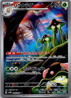 Toedscruel 068/066 Art Rare Future Flash Pokemon Japanese Holo Near Mint - Image 1