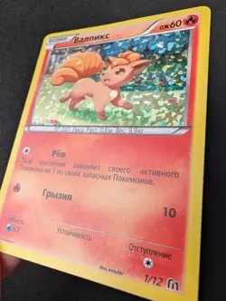 Pokemon TCG Russian XY Vulpix 1/12 #1 McDonalds Happy Meal Promo Rare - Image 5