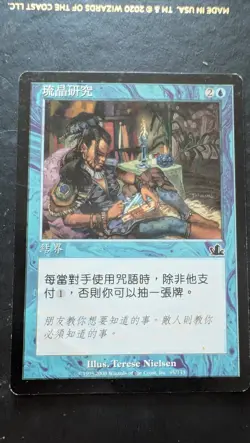 Rhystic Study, Chinese, Prophecy (PCY) Magic Card - Image 1