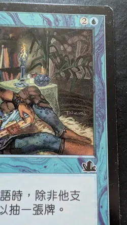 Rhystic Study, Chinese, Prophecy (PCY) Magic Card - Image 2