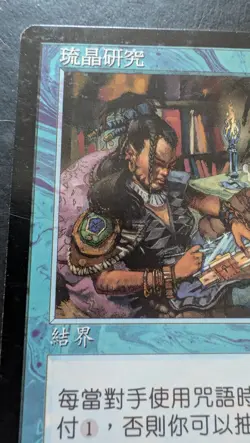 Rhystic Study, Chinese, Prophecy (PCY) Magic Card - Image 3